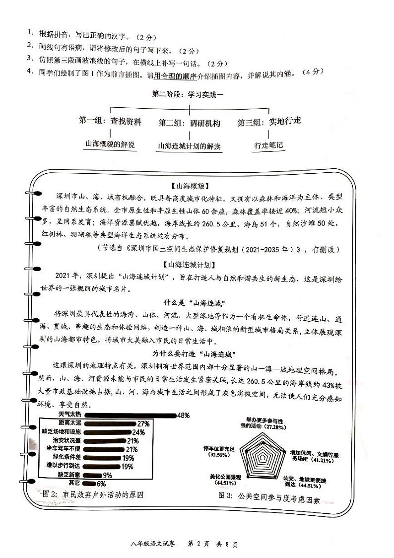 广东省深圳市龙华区2023-2024学年八年级下学期期末考试语文试题02