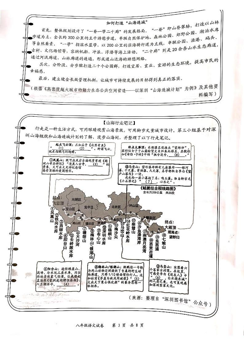 广东省深圳市龙华区2023-2024学年八年级下学期期末考试语文试题03