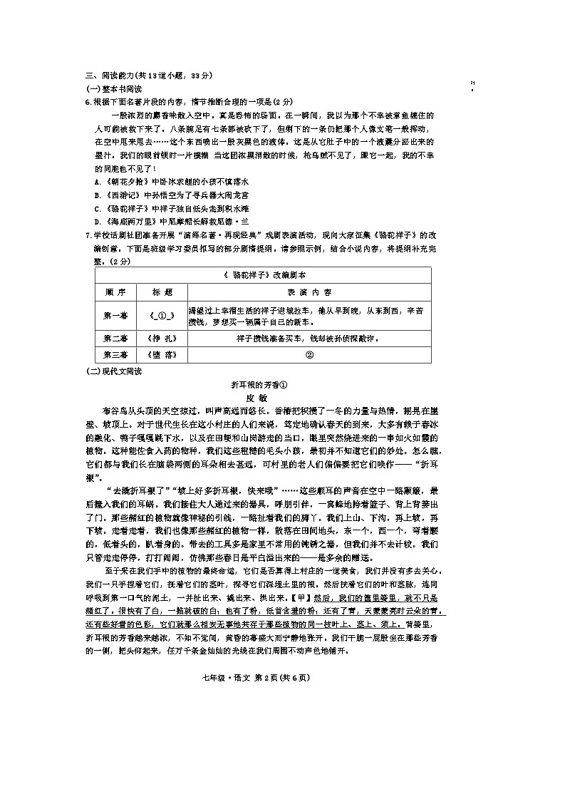 贵州省安顺市2023-2024学年七年级下学期期末考试语文试题02