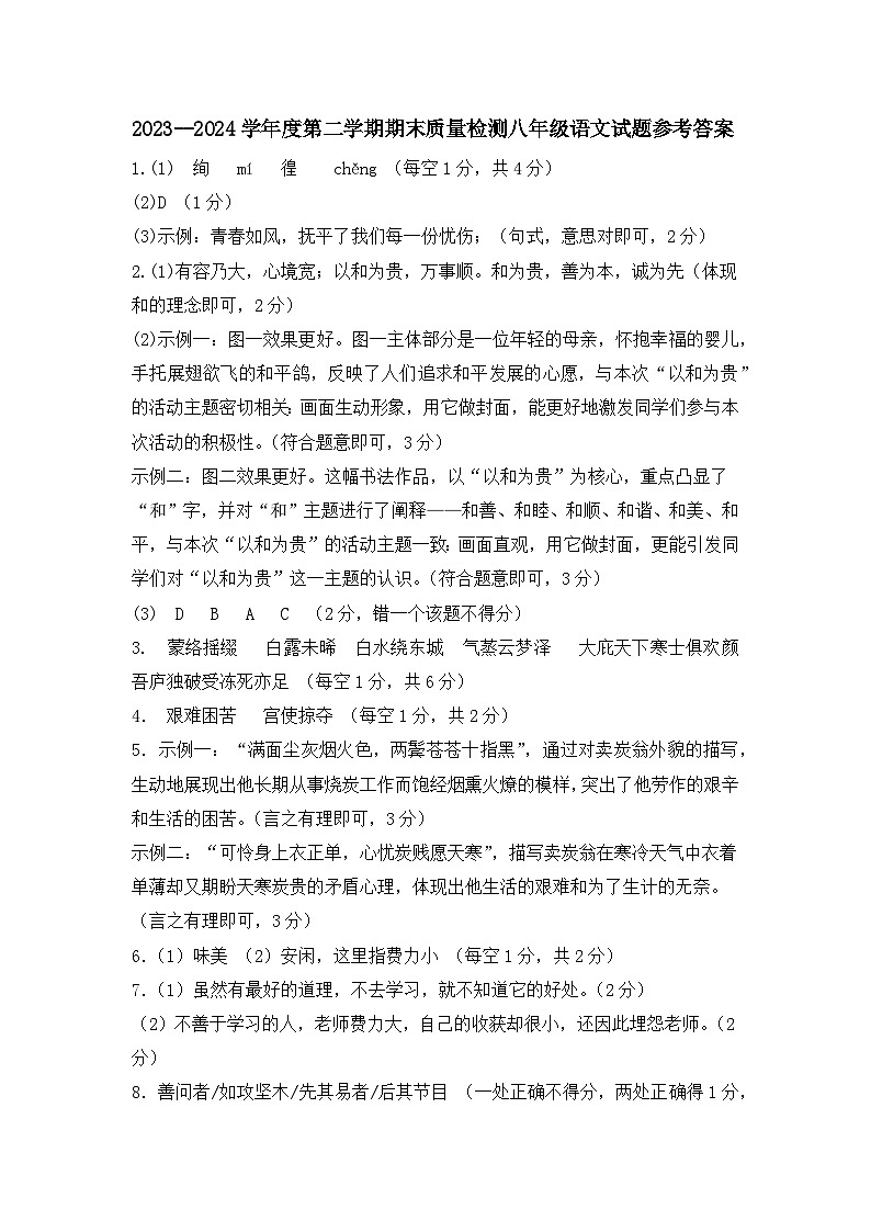 2024.7八年级语文参考答案第1页