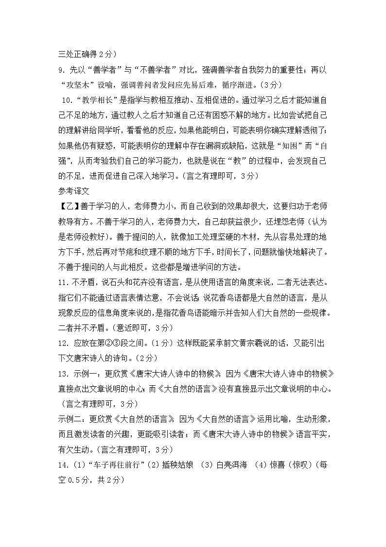 2024.7八年级语文参考答案第2页