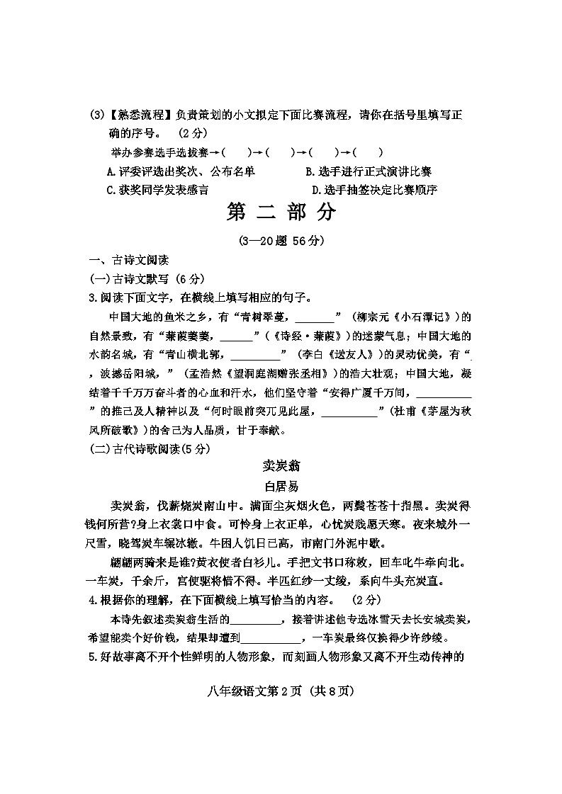 河北省保定市曲阳县2023-2024学年八年级下学期7月期末语文试题第2页