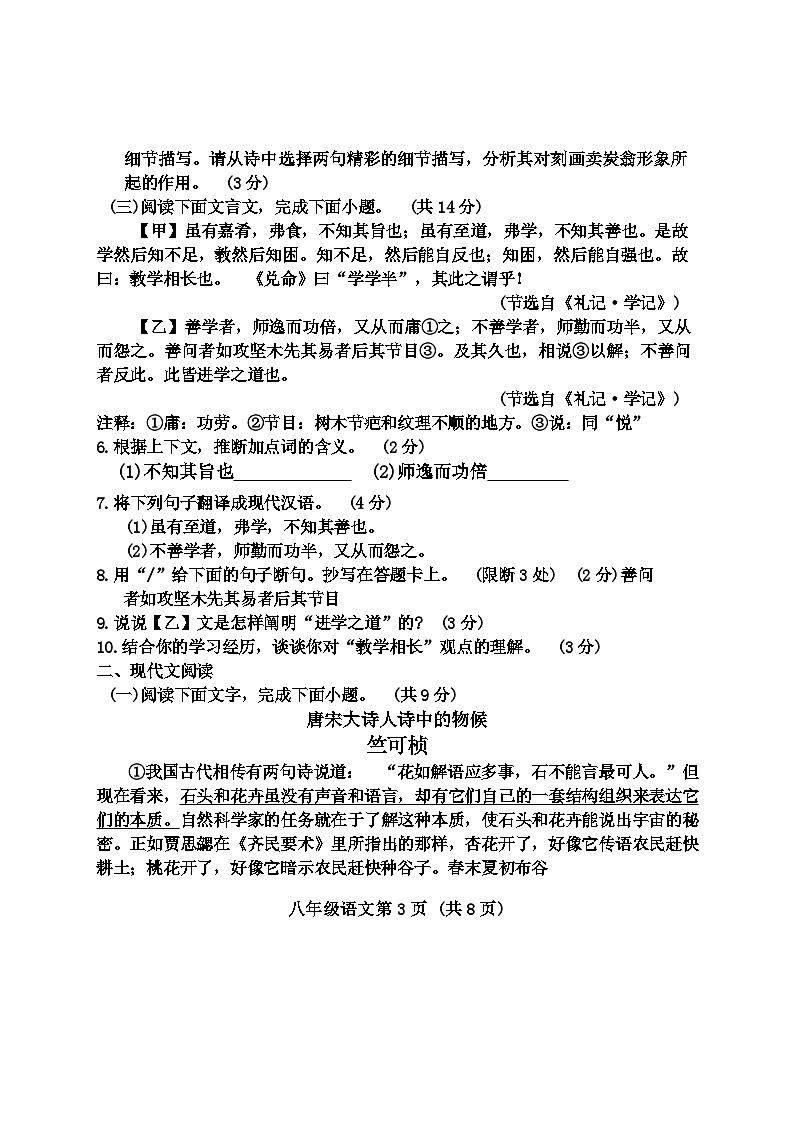 河北省保定市曲阳县2023-2024学年八年级下学期7月期末语文试题第3页