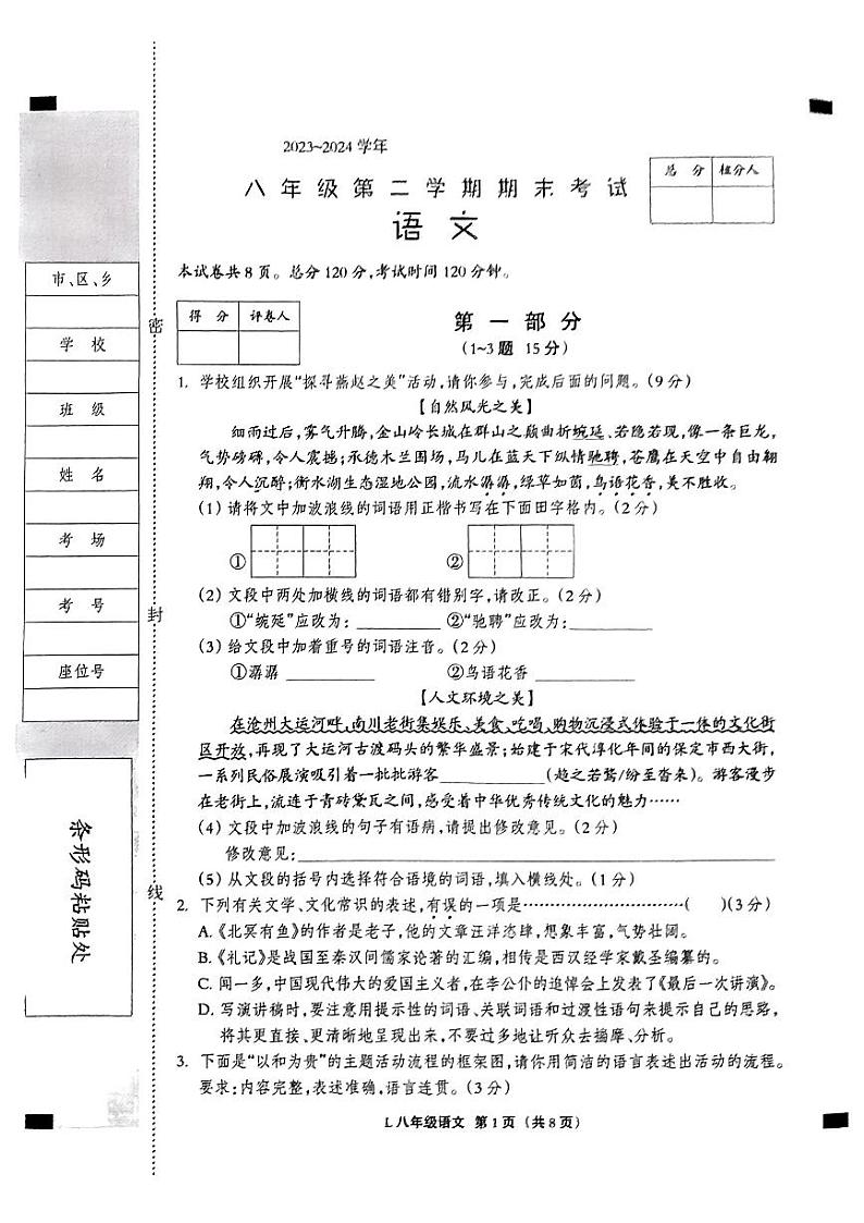 河北省唐山市滦州市2023-2024学年八年级下学期7月期末语文试题第1页