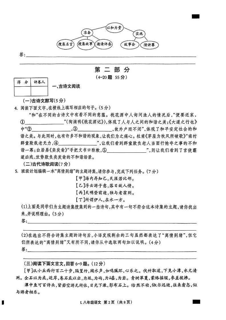 河北省唐山市滦州市2023-2024学年八年级下学期7月期末语文试题第2页