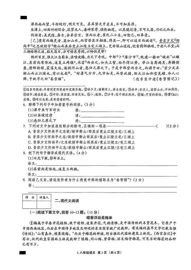 河北省唐山市滦州市2023-2024学年八年级下学期7月期末语文试题第3页