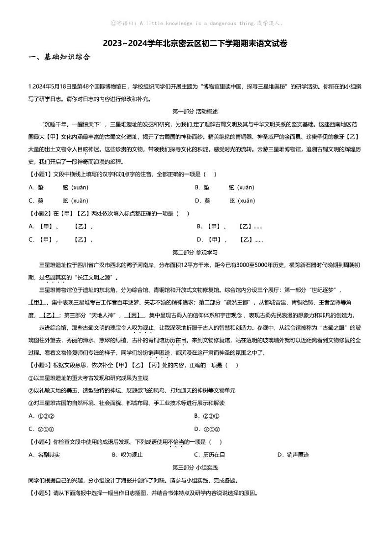 [语文][期末]2023_2024学年北京密云区初二下学期期末语文试卷01