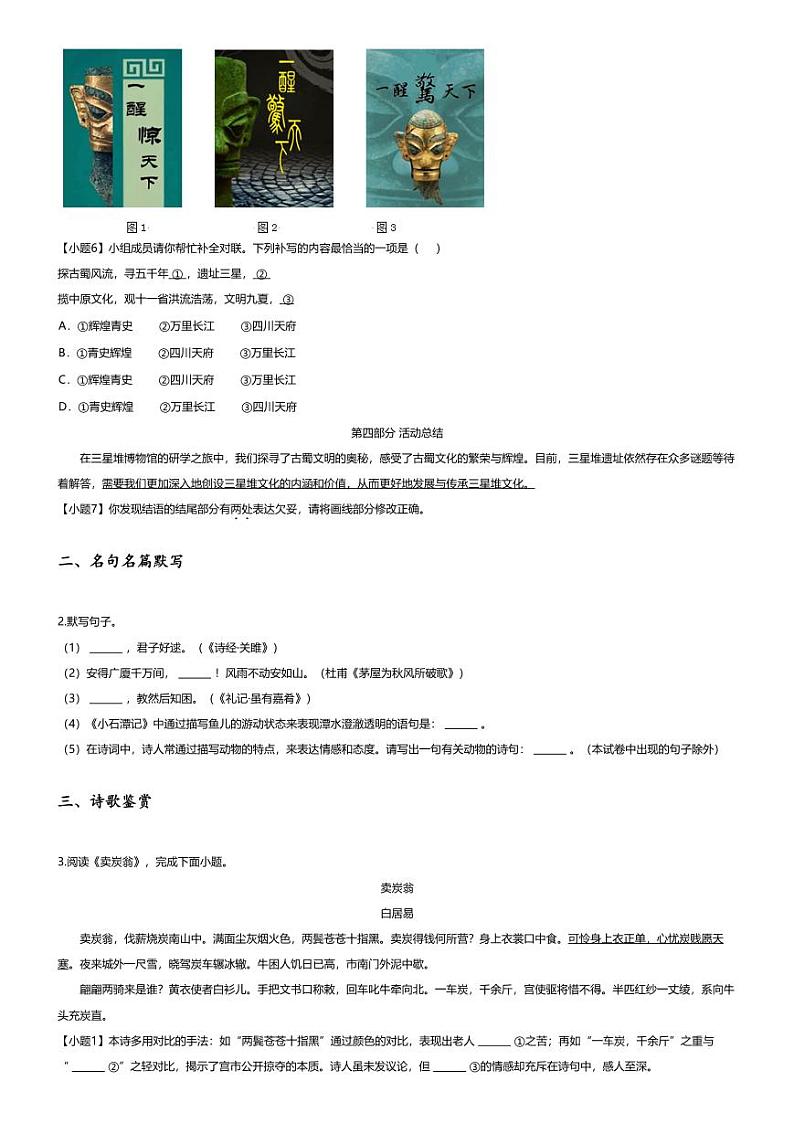 [语文][期末]2023_2024学年北京密云区初二下学期期末语文试卷02