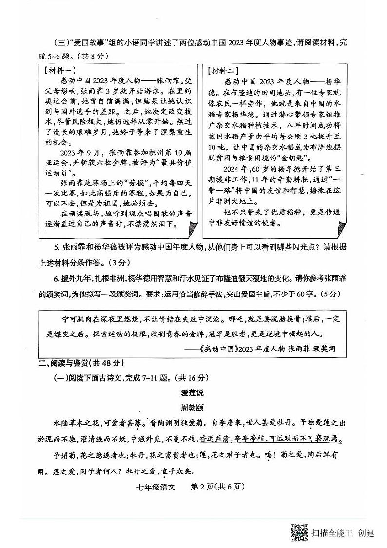河南省焦作市2023-2024学年七年级下学期7月期末语文试题第2页
