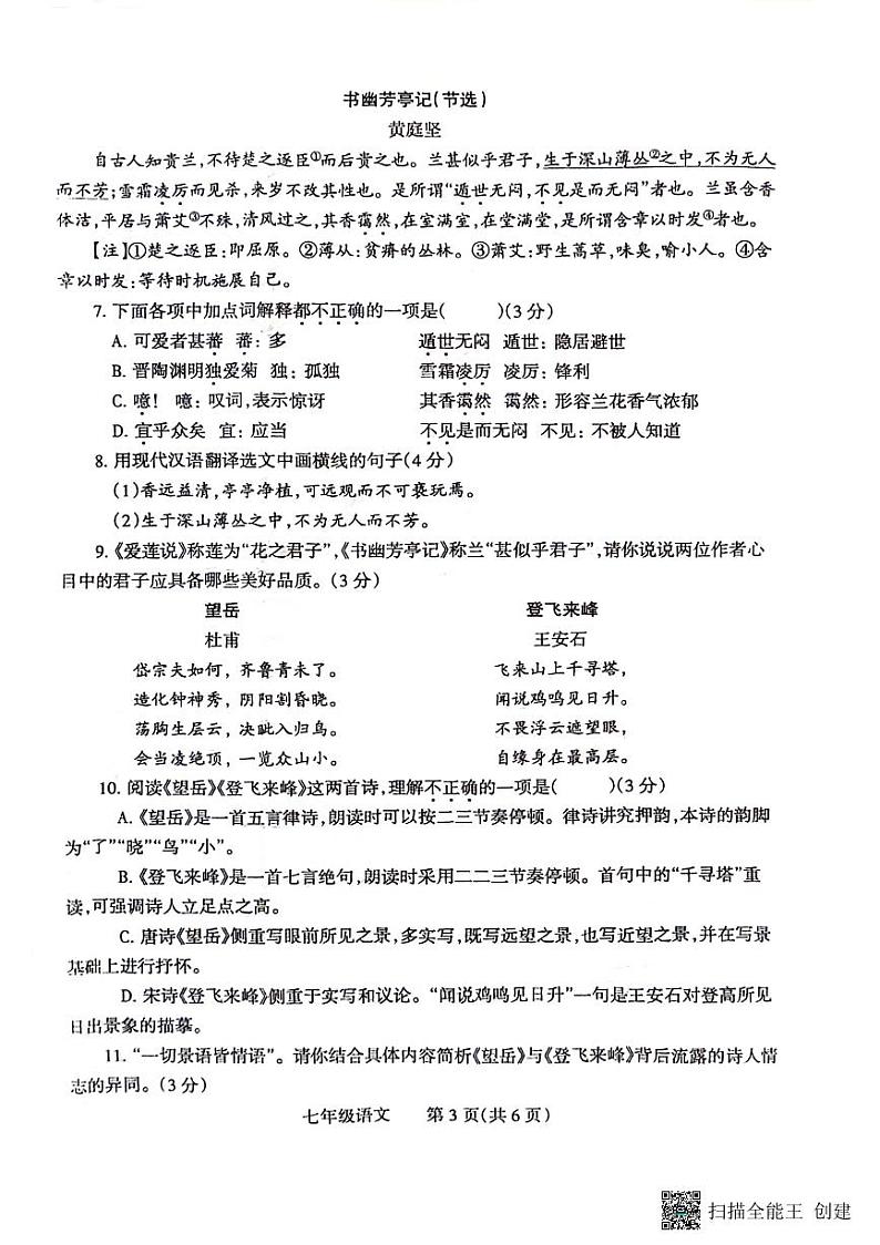 河南省焦作市2023-2024学年七年级下学期7月期末语文试题第3页