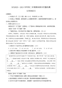 河南省许昌市2023-2024学年七年级下学期7月期末语文试题