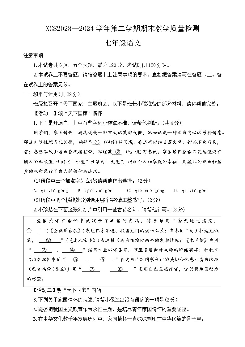河南省许昌市2023-2024学年七年级下学期7月期末语文试题01