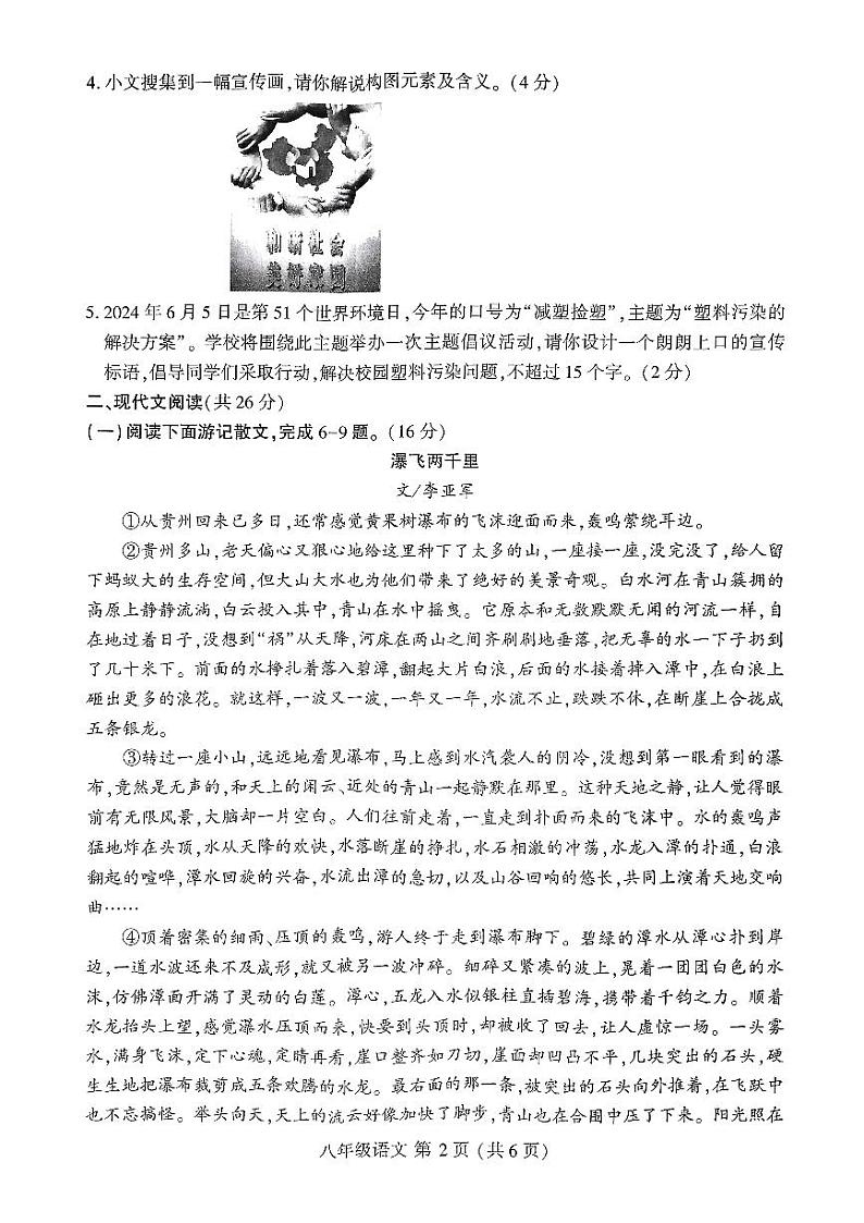 河南省许昌市襄城县2023-2024学年八年级下学期期末考试语文试题02