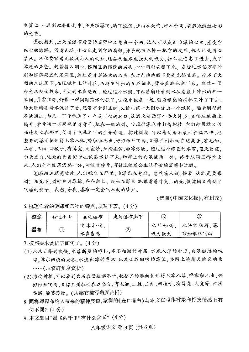 河南省许昌市襄城县2023-2024学年八年级下学期期末考试语文试题03