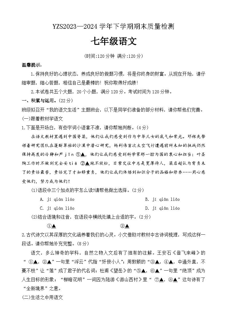河南省许昌市禹州市2023-2024学年七年级下学期期末语文试题01