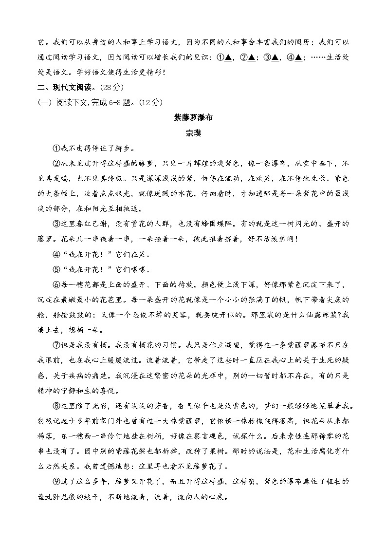 河南省许昌市禹州市2023-2024学年七年级下学期期末语文试题03