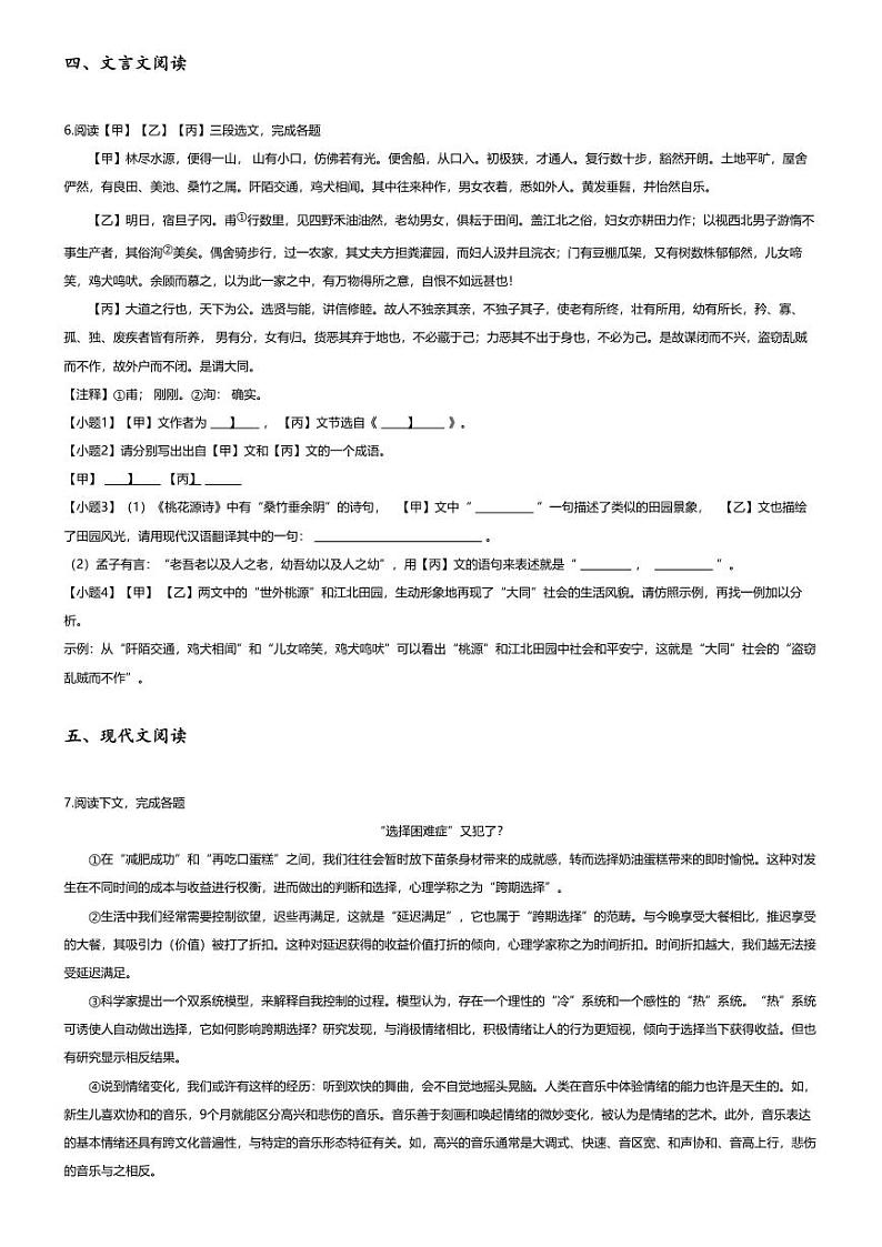 [语文][期末]2023_2024学年上海静安区初二下学期期末语文试卷02