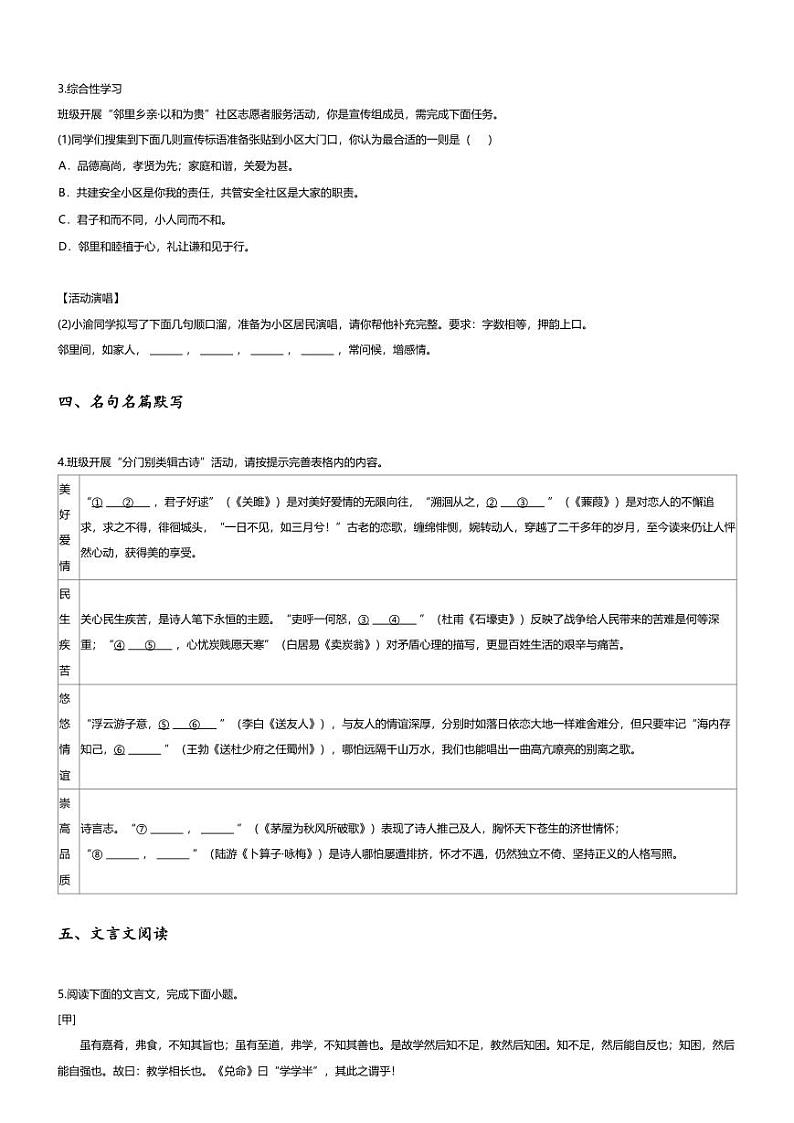 [语文][期末]2023_2024学年重庆开州区初二下学期期末语文试卷02