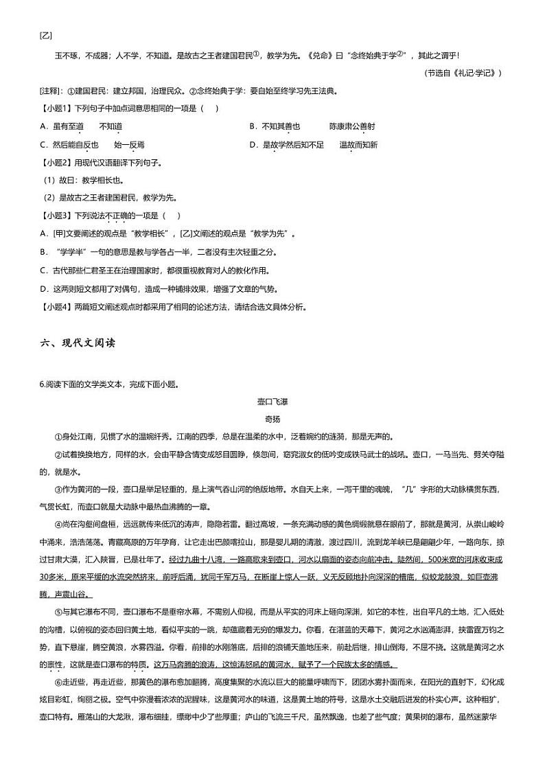 [语文][期末]2023_2024学年重庆开州区初二下学期期末语文试卷03