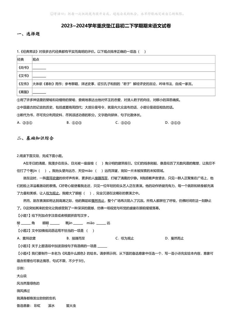 [语文][期末]2023_2024学年重庆垫江县初二下学期期末语文试卷01