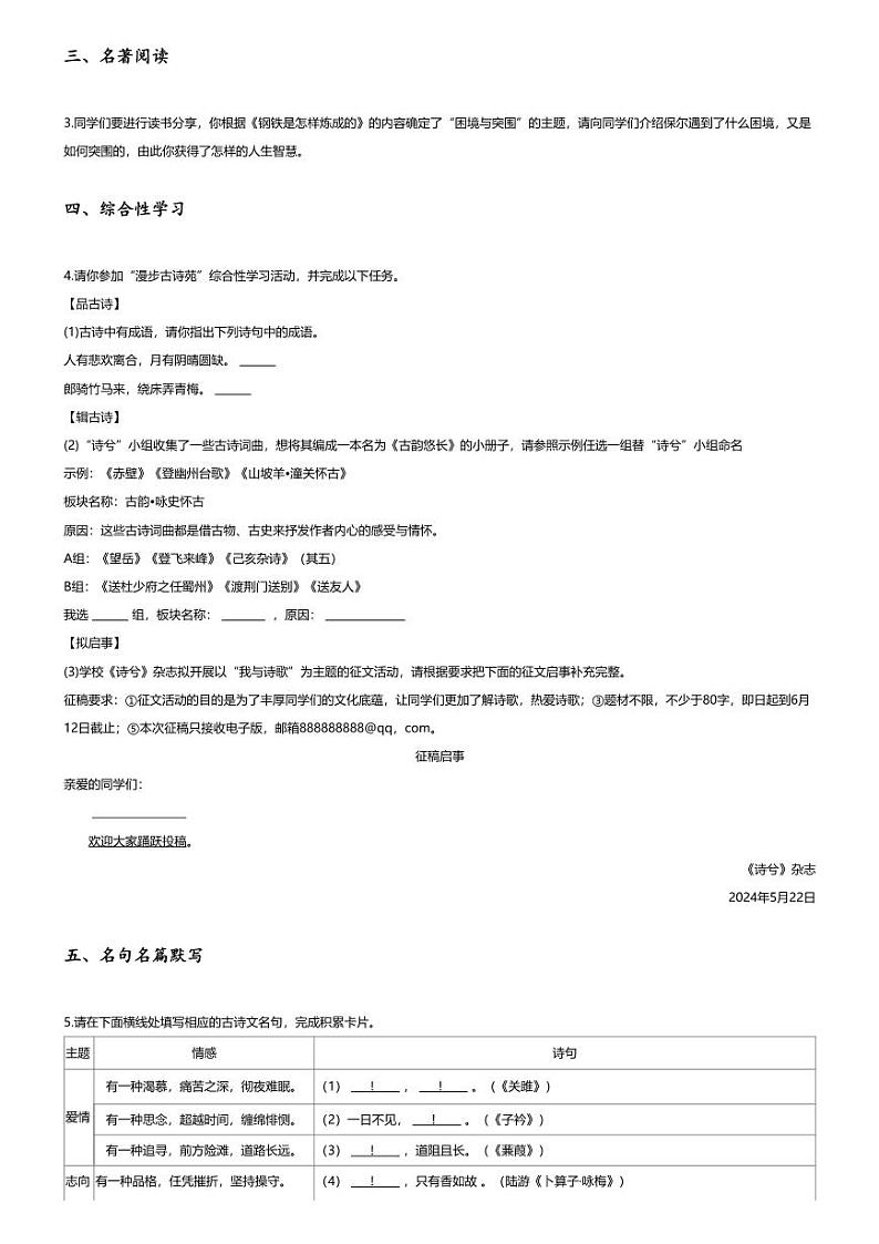 [语文][期末]2023_2024学年重庆垫江县初二下学期期末语文试卷02