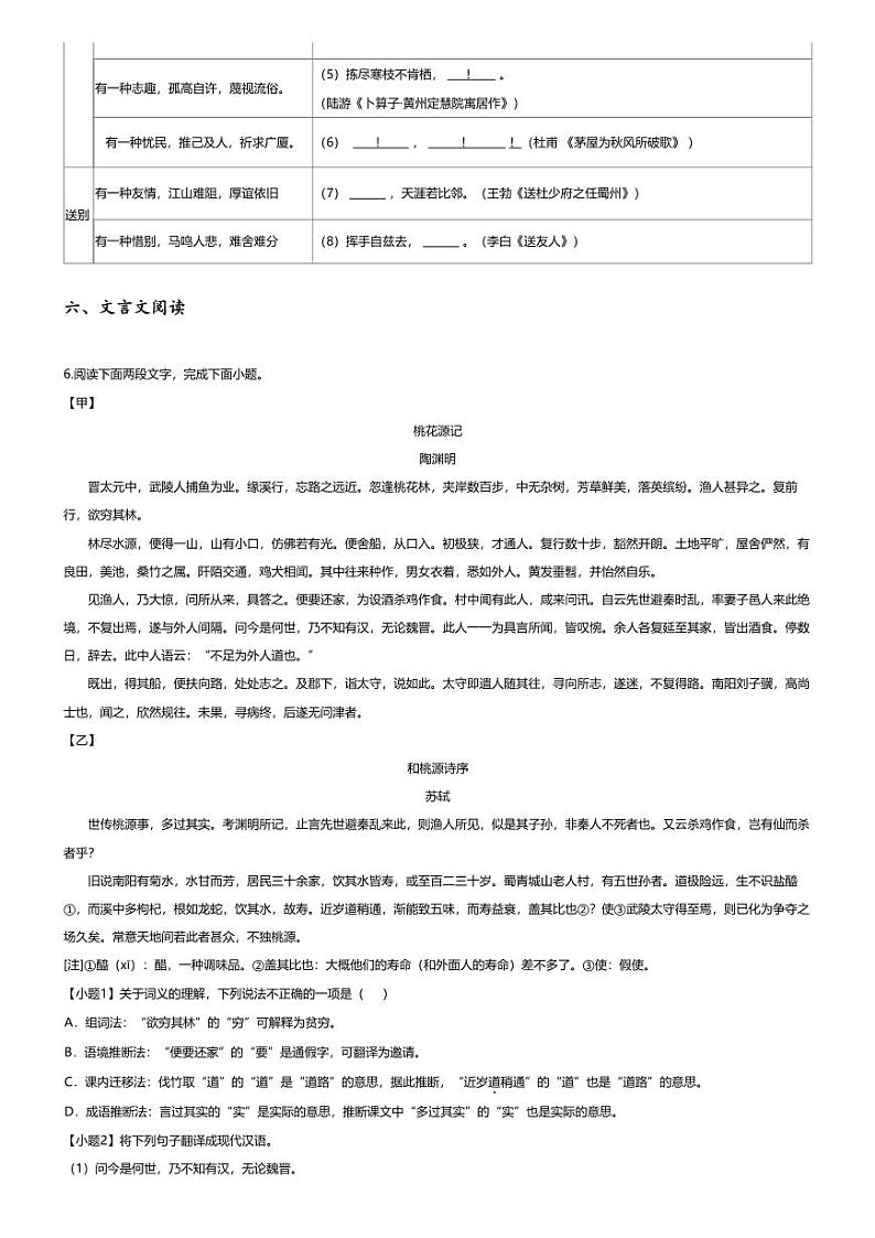 [语文][期末]2023_2024学年重庆垫江县初二下学期期末语文试卷03
