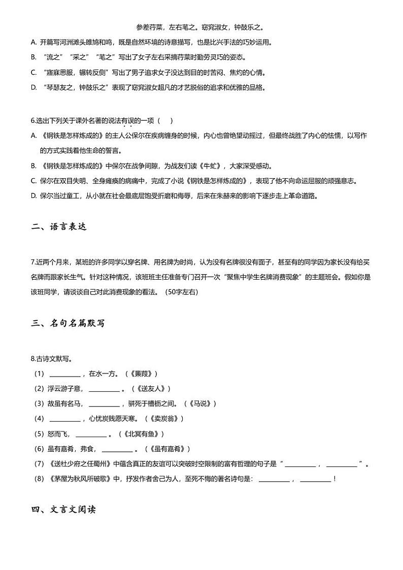 [语文][期末]2022_2023学年辽宁铁岭铁岭县初二下学期期末语文试卷第2页
