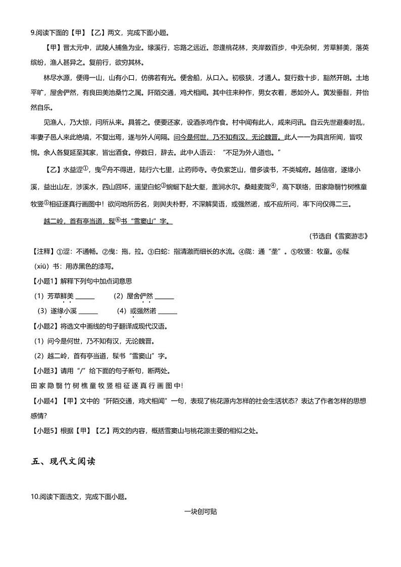 [语文][期末]2022_2023学年辽宁铁岭铁岭县初二下学期期末语文试卷第3页