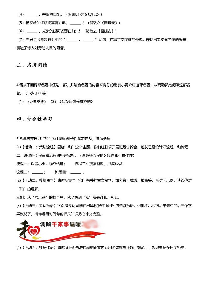 [语文][期末]2022_2023学年陕西延安富县初二下学期期末语文试卷第2页