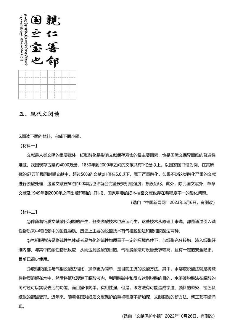 [语文][期末]2022_2023学年陕西延安富县初二下学期期末语文试卷第3页