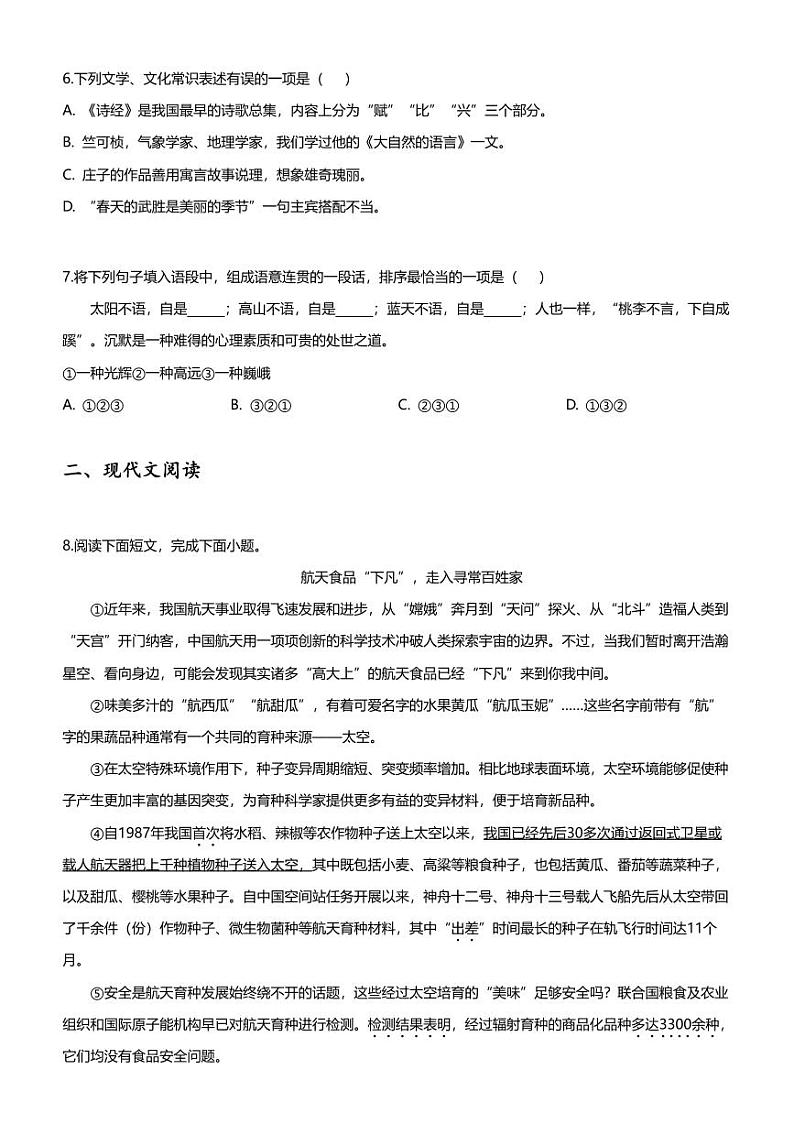 [语文][期末]2022_2023学年四川广安岳池县初二下学期期末语文试卷第2页