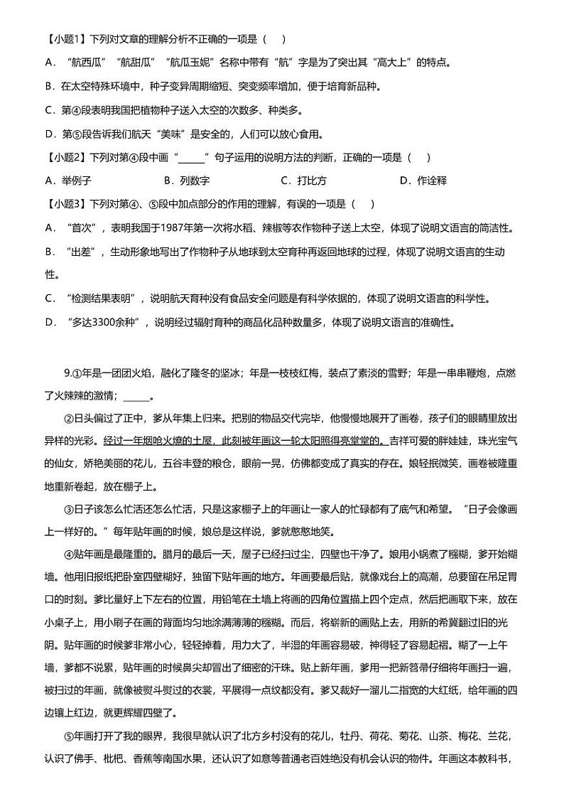 [语文][期末]2022_2023学年四川广安岳池县初二下学期期末语文试卷第3页