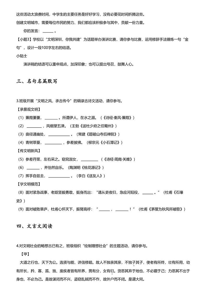 [语文][期末]2022_2023学年广东深圳龙华区初二下学期期末语文试卷第2页