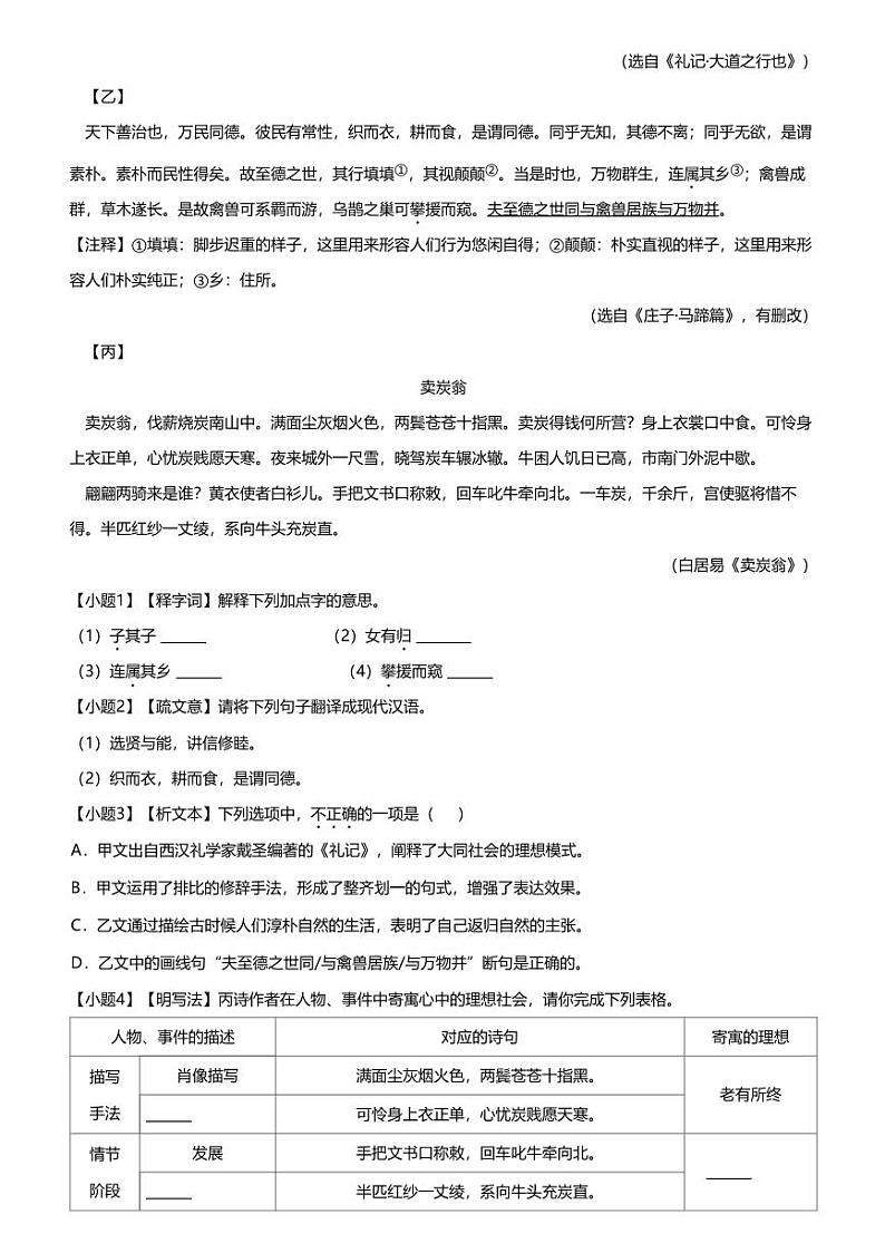 [语文][期末]2022_2023学年广东深圳龙华区初二下学期期末语文试卷第3页
