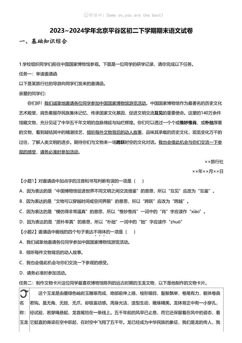 [语文][期末]2023_2024学年北京平谷区初二下学期期末语文试卷第1页