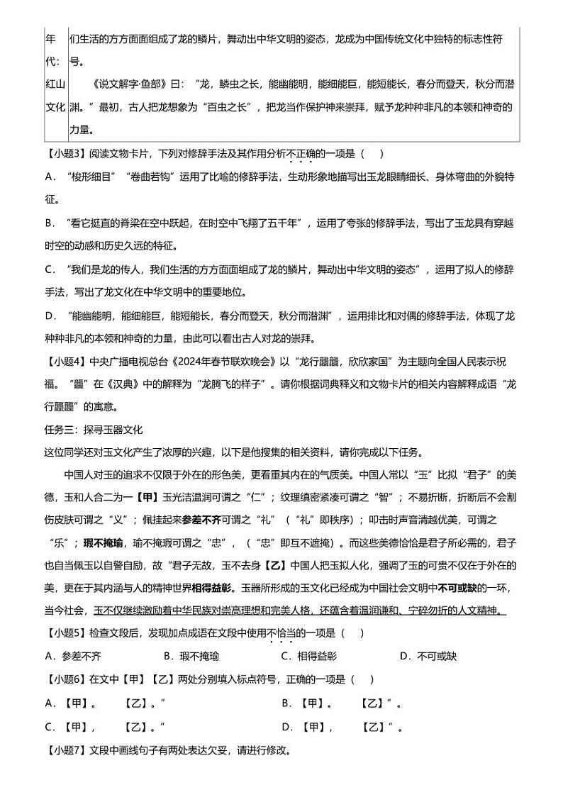 [语文][期末]2023_2024学年北京平谷区初二下学期期末语文试卷第2页