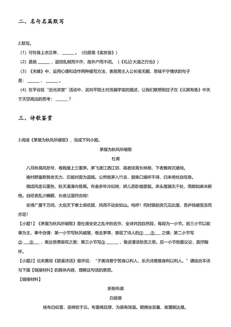[语文][期末]2023_2024学年北京平谷区初二下学期期末语文试卷第3页