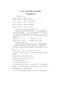 [语文][期末]辽宁省沈阳市第七中学协作体2023～2024+学年七年级下学期期末学情调研语文试卷(有答案)