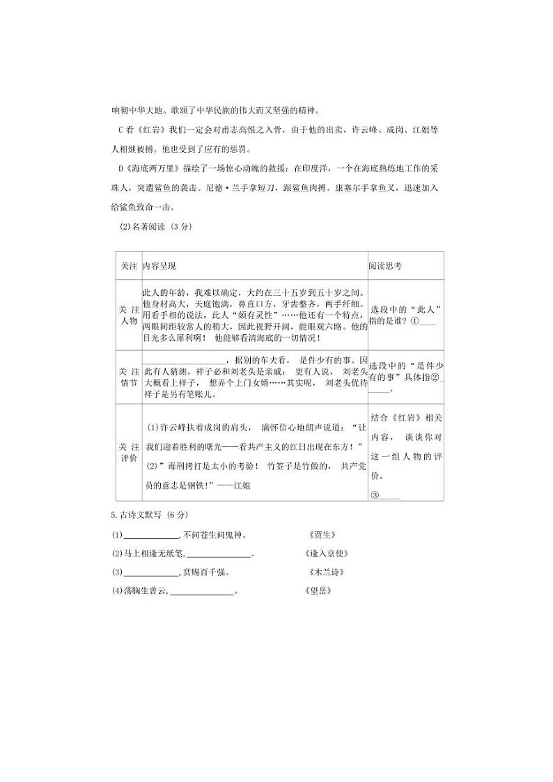 [语文][期末]辽宁省沈阳市第七中学协作体2023～2024+学年七年级下学期期末学情调研语文试卷(有答案)第2页