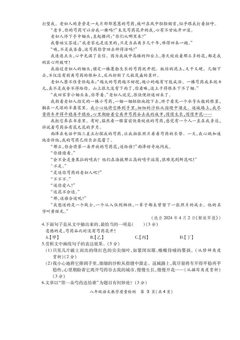 [语文][期末]安徽省亳州市涡阳县2023～2024学年第二学期八年级期末质量检测语文试题(有答案)第3页
