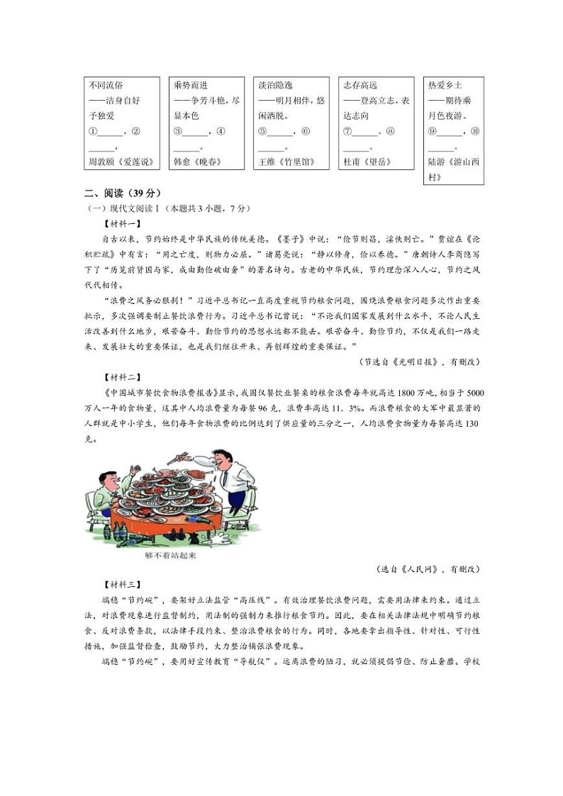 [语文][期末]广西南宁市第二中学学区2023～2024学年七年级下学期期末语文试题(有答案)第2页