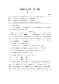 [语文][期末]北京市大兴区2023—2024学年七年级下学期期末考试语文试题(无答案)
