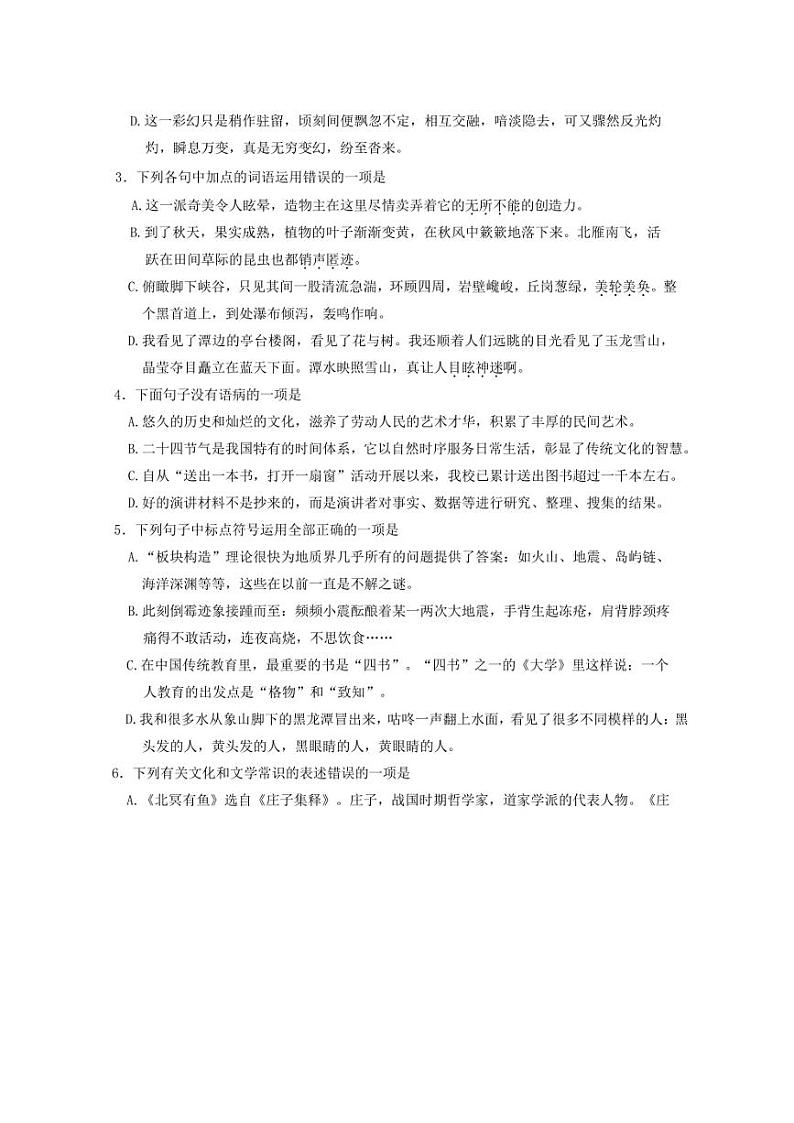[语文][期末]山东省泰安市肥城市（五四学制）2023～2024学年八年级下学期期末考试语文试题（无答案）第2页