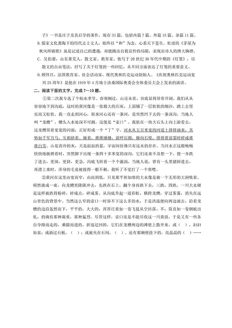 [语文][期末]山东省泰安市肥城市（五四学制）2023～2024学年八年级下学期期末考试语文试题（无答案）第3页