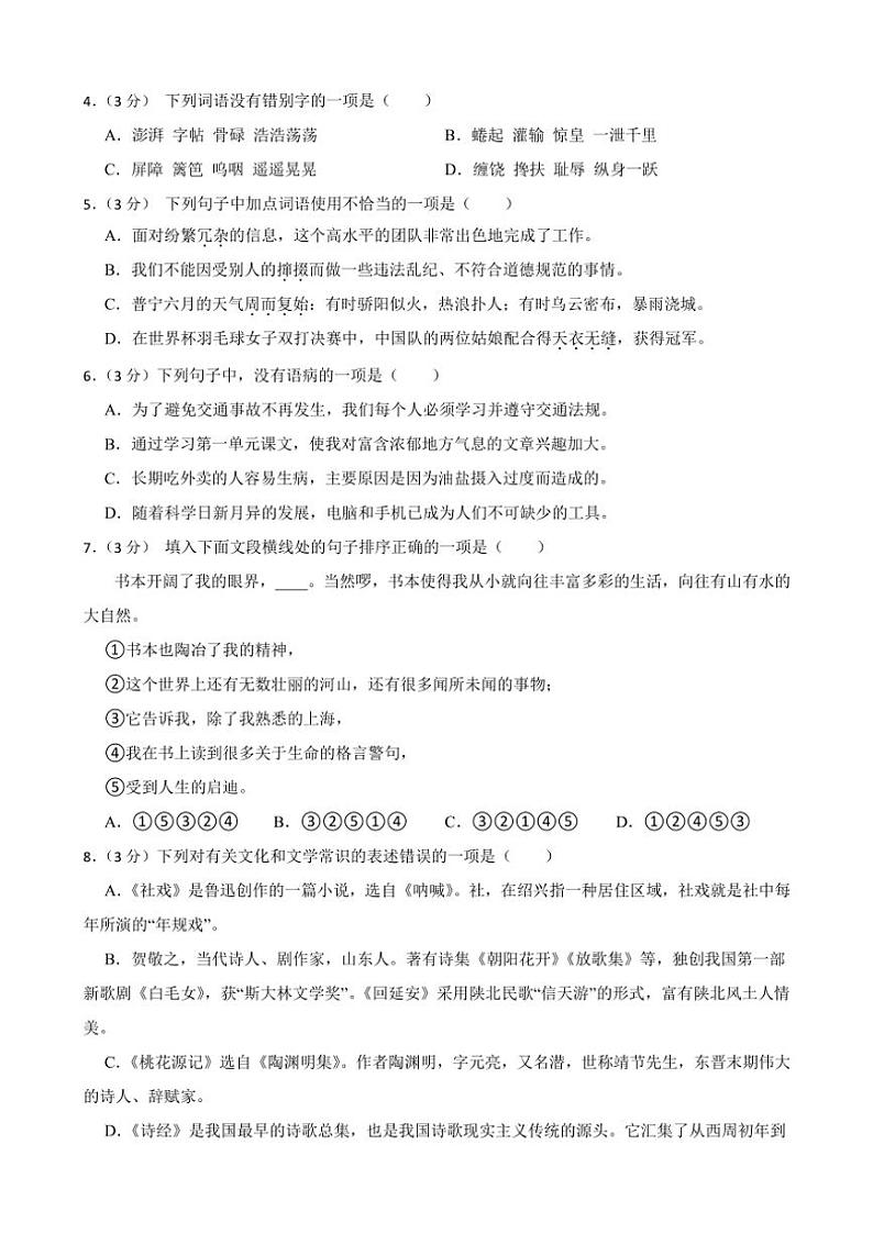 [语文][期末]甘肃省武威市怀安中学等校联考2023～2024学年八年级下学期期末语文试题(有答案)02