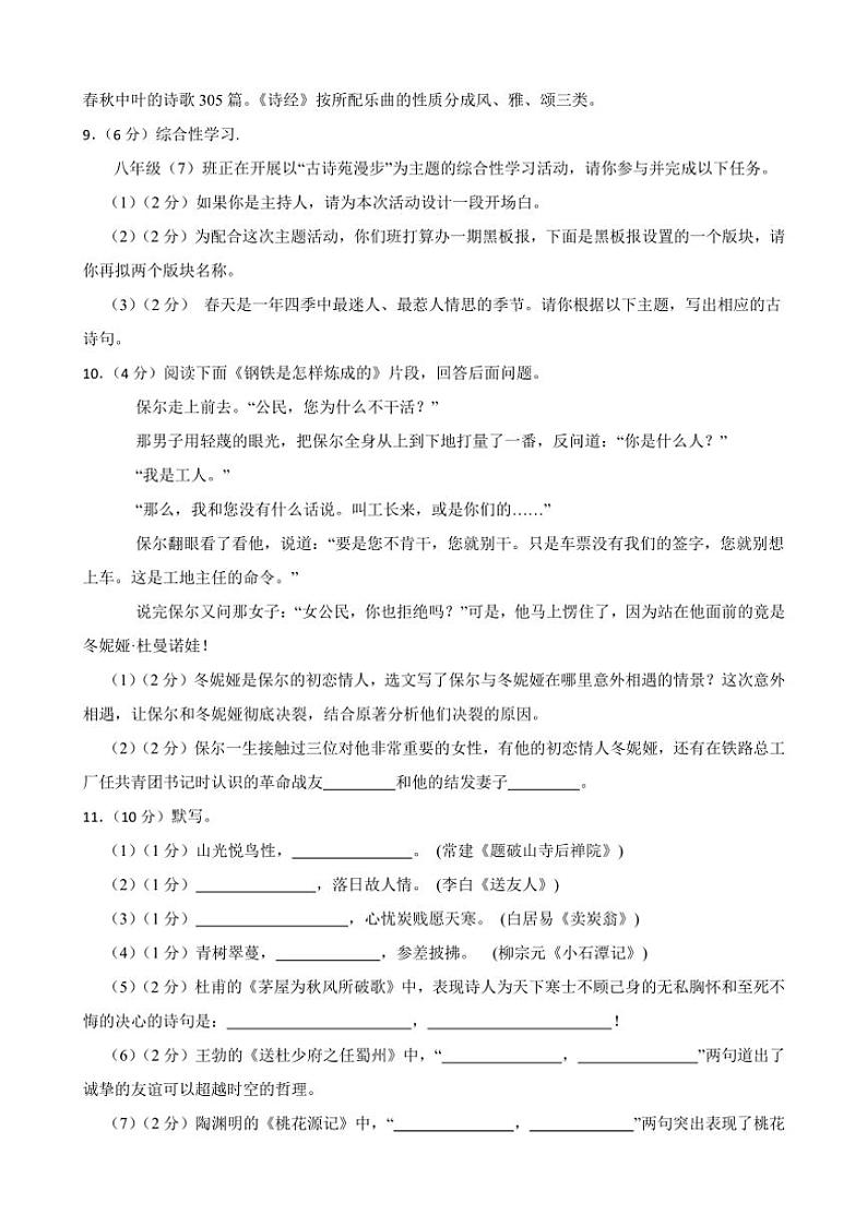 [语文][期末]甘肃省武威市怀安中学等校联考2023～2024学年八年级下学期期末语文试题(有答案)03