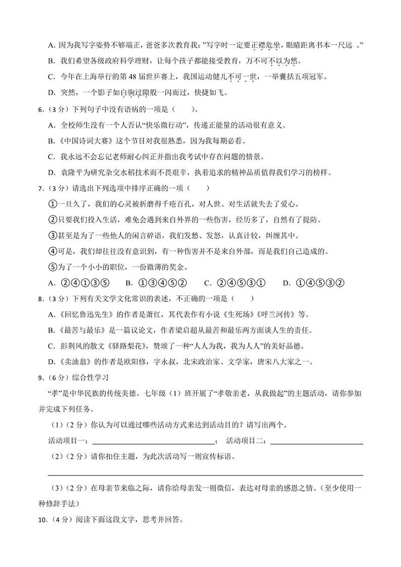 [语文][期末]甘肃省武威市第十一中学等校联考2023～2024学年七年级下学期期末语文试题(有答案)第2页