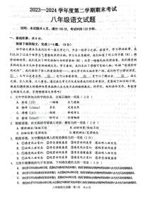 [语文][期末]山东省济宁市微山县2023～2024学年八年级下学期期末语文试题(无答案)