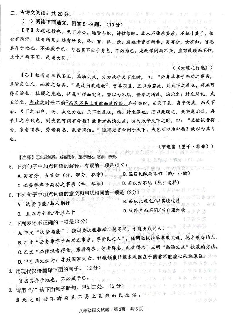 [语文][期末]山东省济宁市微山县2023～2024学年八年级下学期期末语文试题(无答案)02