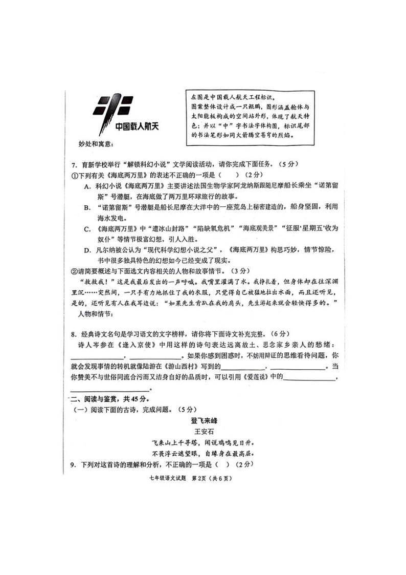 [语文][期末]山东省菏泽市牡丹区2023～2024学年七年级下学期期末考试语文试题(无答案)第2页